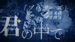 優しく抱いて__