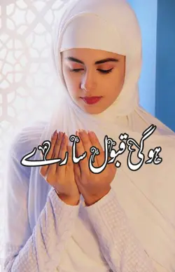 Shab e Barat Kalaam