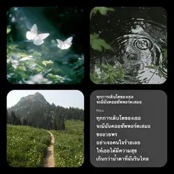 ทุกการเติบโตของเธอ