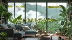 睡眠用BGM・癒し動画