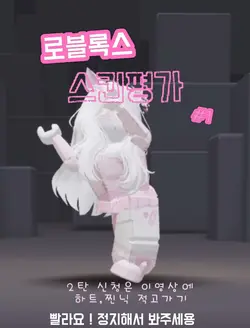 로블록스 스킨평가 1탄!!