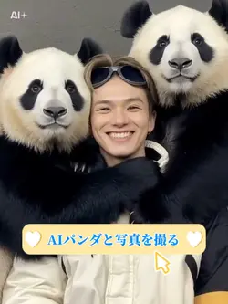 パンダと写真を撮る