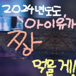 죄송합니다 넘 늦엇죠,,