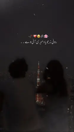 roi na jo yaad meri