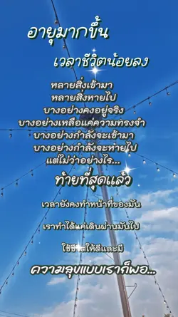 เมื่ออายุมากขึ้น