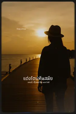 เทสบ่ดี