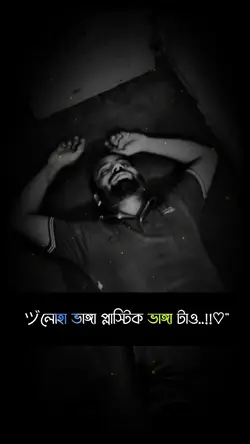 বাস্তব কথা গুলো 