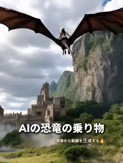 AIの恐竜の乗り物