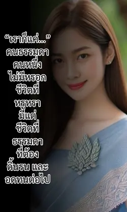 โทน