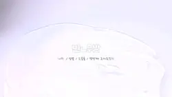 반무방