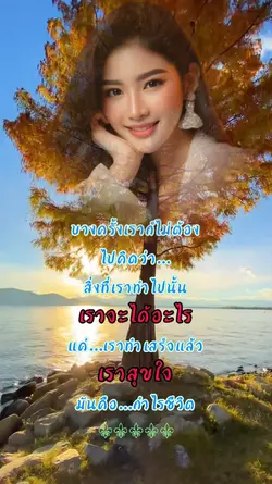 ข้อคิดกำลังใจ