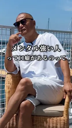 メンタル強い人の口癖