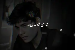 Ta Me Jwand Ye