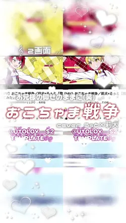 ᕷ　おこちゃま戦争 2画面