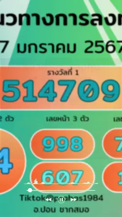 หวย