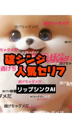 碇シンジセリフでリップシンク