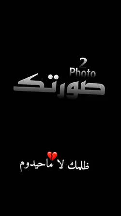 ياقلبي يامظلوم.....