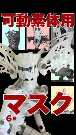 色画用紙人形のマスク