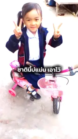 ชาติหน้าจั่งว่ากัน