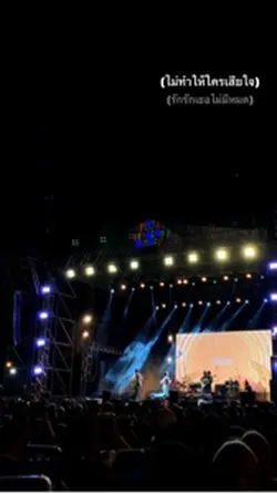 รักเธอไม่มีหมด🫰🏻