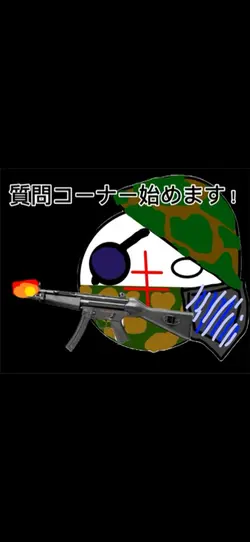 質問コーナー始めます