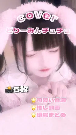 どりーみんチュチュ🎀🎶