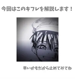 キフレ解説