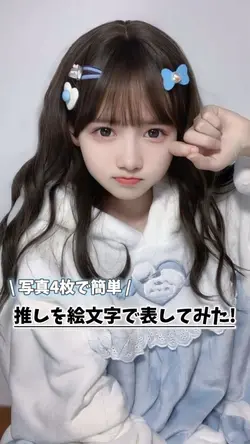 推しを絵文字で表してみた！