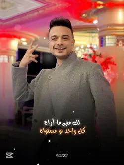 لك منى ما أراه 🔥