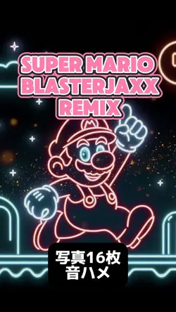 スーパーマリオBlasterjaxx R