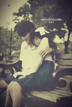 ไม่บอกเธอ