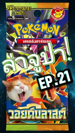 เปิดการ์ด