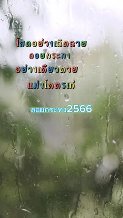 ลอยกระทง2566