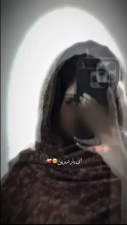 ای یار دیرین
