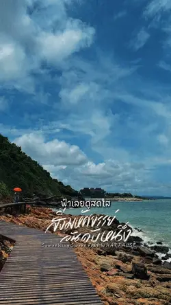 เพราะว่ารักใช่ไหม