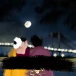 তোমার শহরে ঘুমাতে 