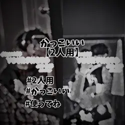 2人用テンプレート