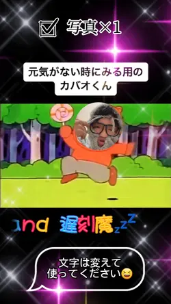 カバオくん顔ハメ