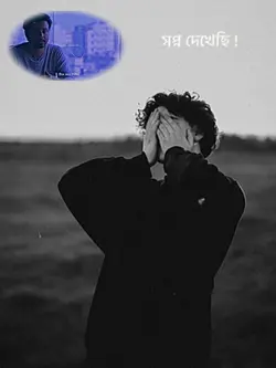আমি চোখ বুজেই