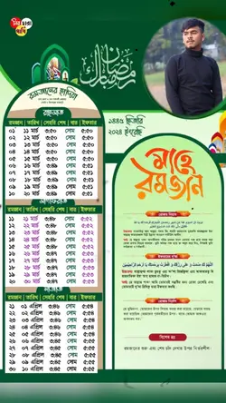 রমজানের সময় সূচি