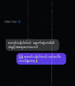 မုန်းတယ်ထက်ပိုတယ်