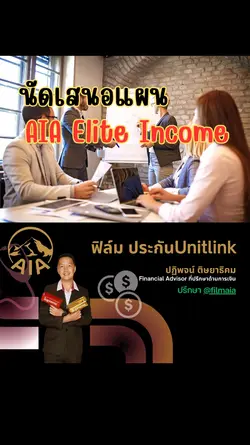AIA Elite Income