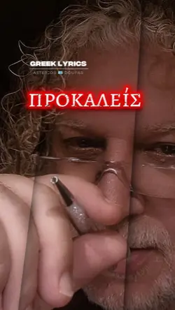 Προκαλείς