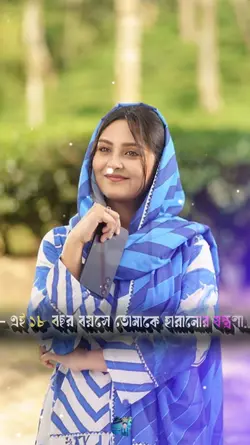 -এই ১৮ বছর বয়সে 