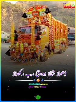ٹرک سجناں دا