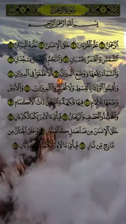 سورة الرحمن