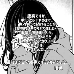 やめます。