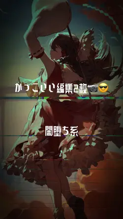 かっこいい編集2枚📷😎