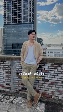 ห้ามยังไง | ธีร์ ทีเร็กซ์