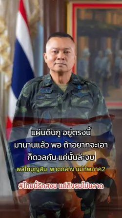 แผ่นดินกู อยู่ตรงนี้
